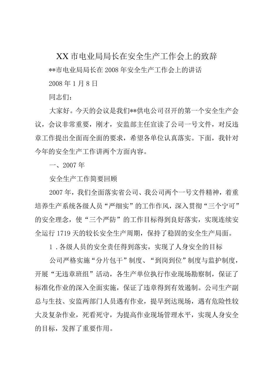 XX市电业局局长在安全生产工作会上的致辞.docx_第1页