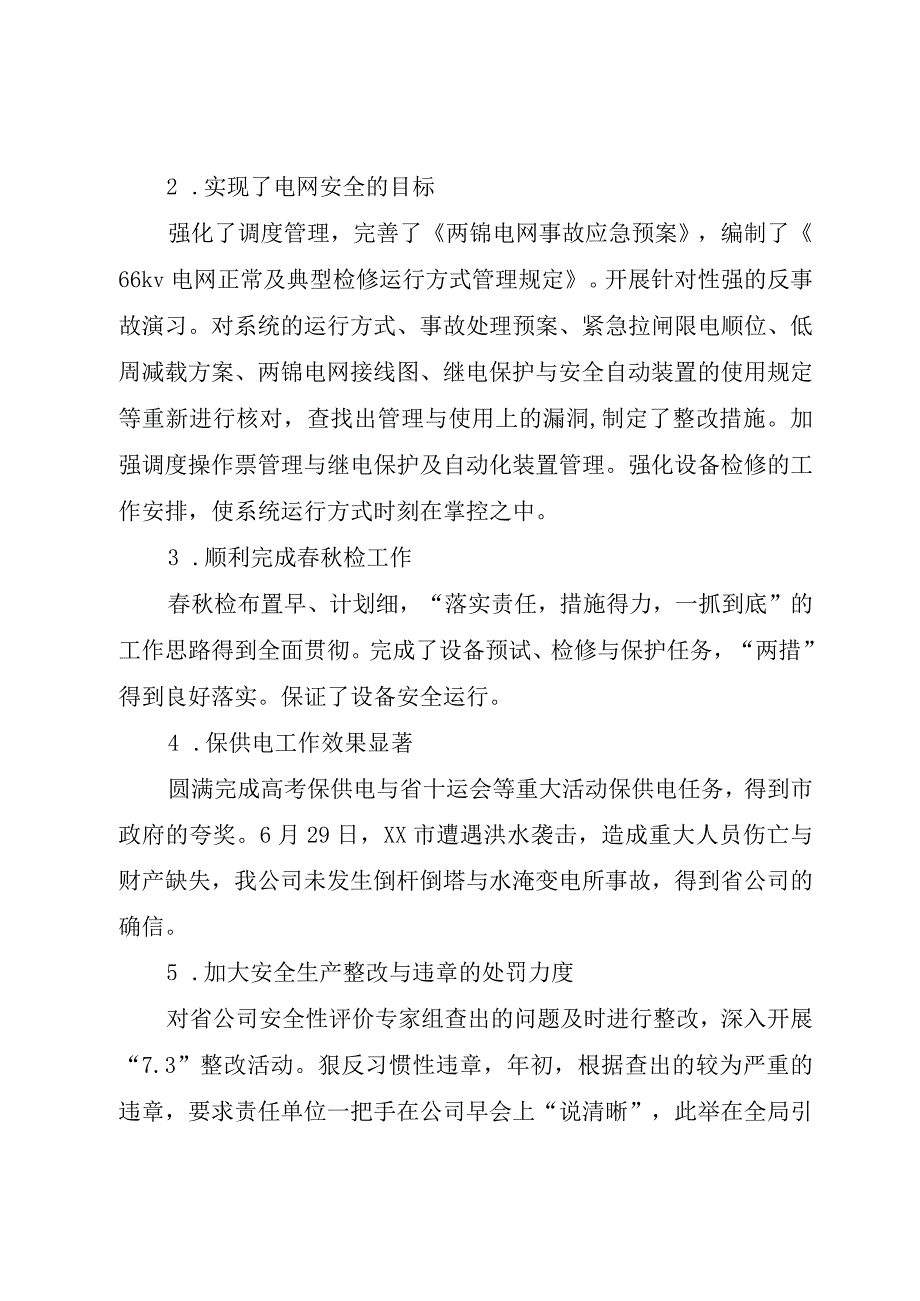 XX市电业局局长在安全生产工作会上的致辞.docx_第2页