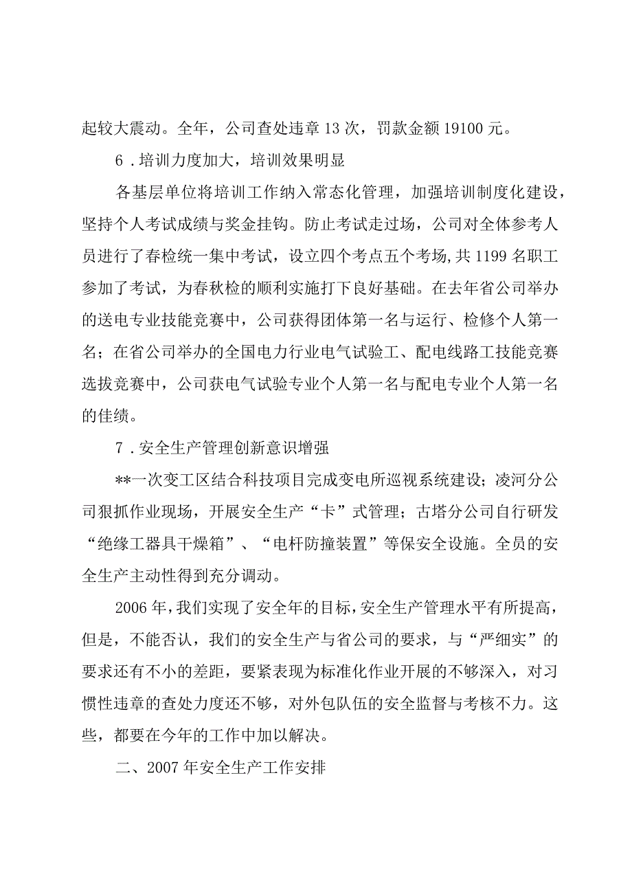 XX市电业局局长在安全生产工作会上的致辞.docx_第3页