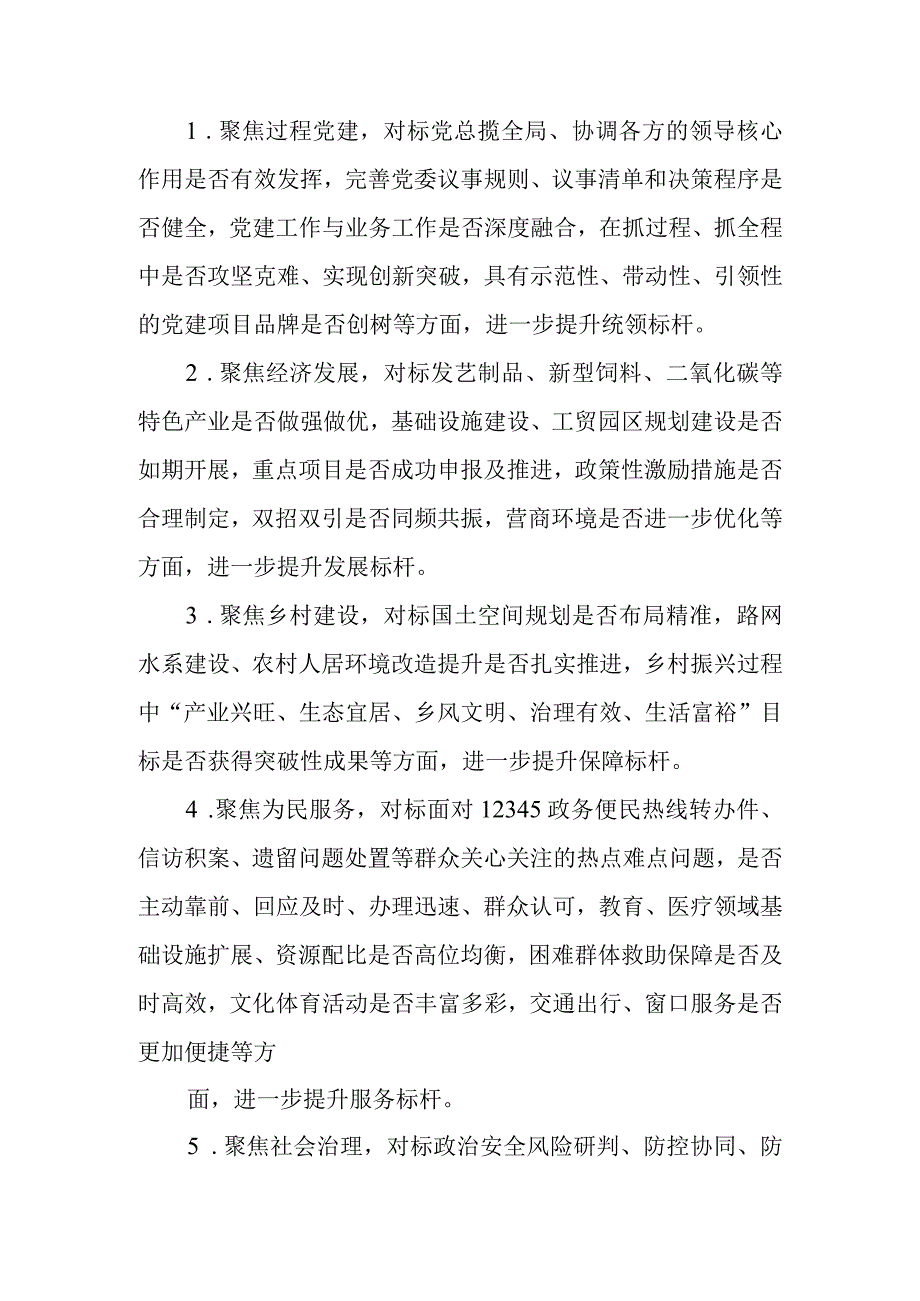 XX乡关于持续加强作风建设全面提升干事标准的实施方案.docx_第2页