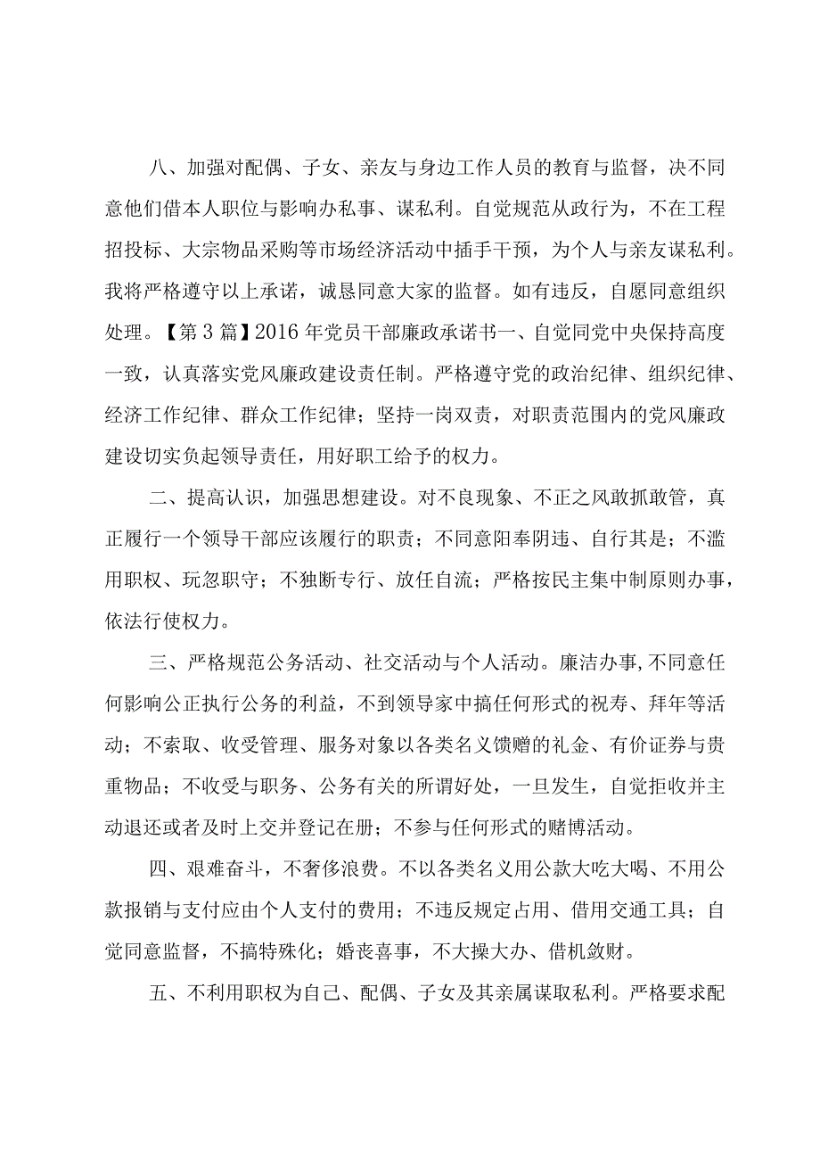 XX年党员干部廉政承诺书.docx_第3页