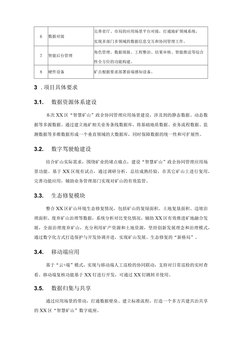 XX区智慧矿山政企协同管理应用项目需求.docx_第2页