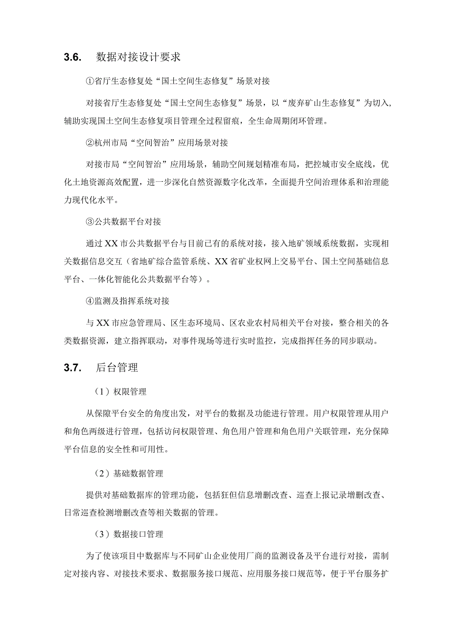 XX区智慧矿山政企协同管理应用项目需求.docx_第3页