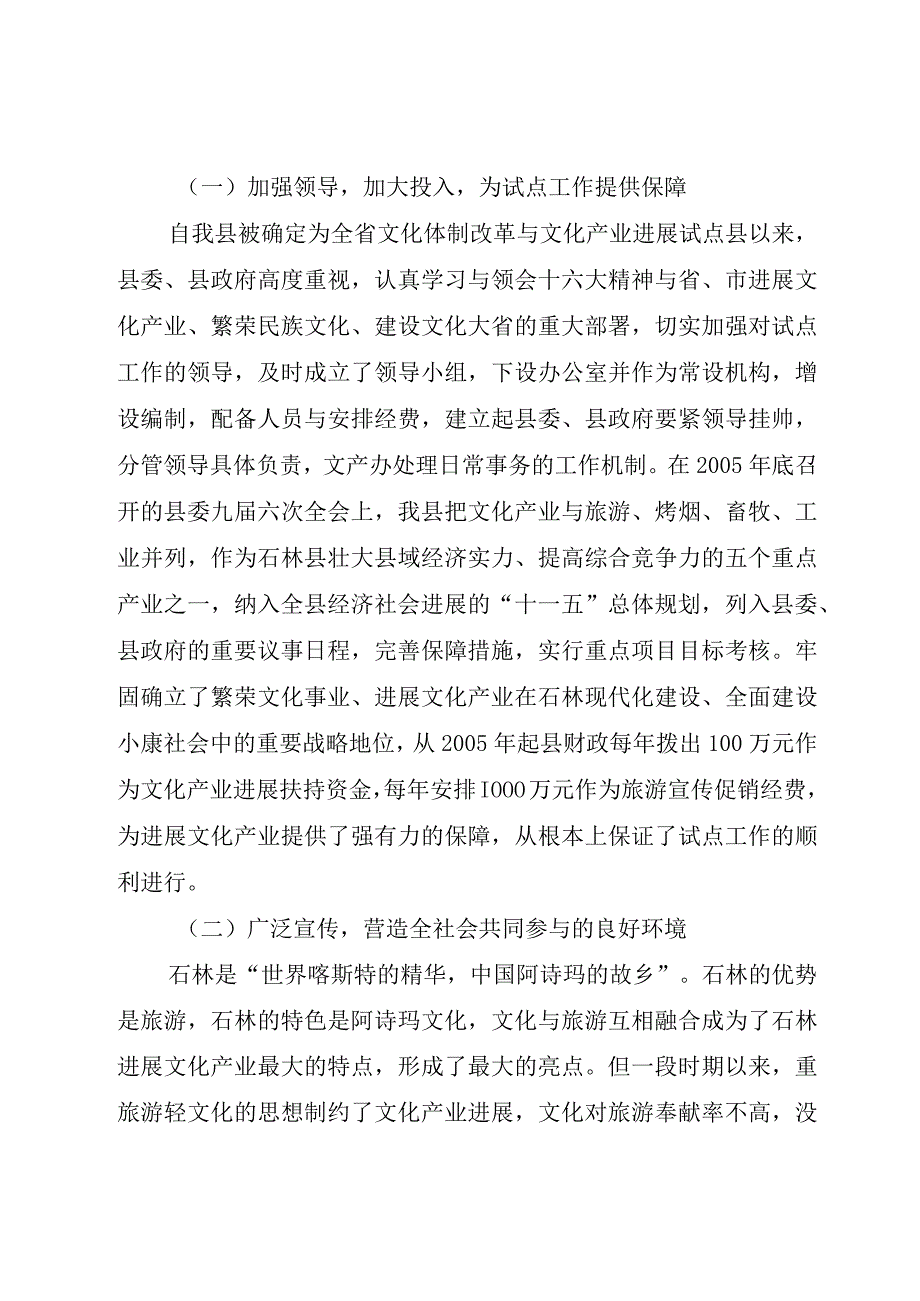 XX县区文化体制改革和文化产业发展情况汇报.docx_第2页