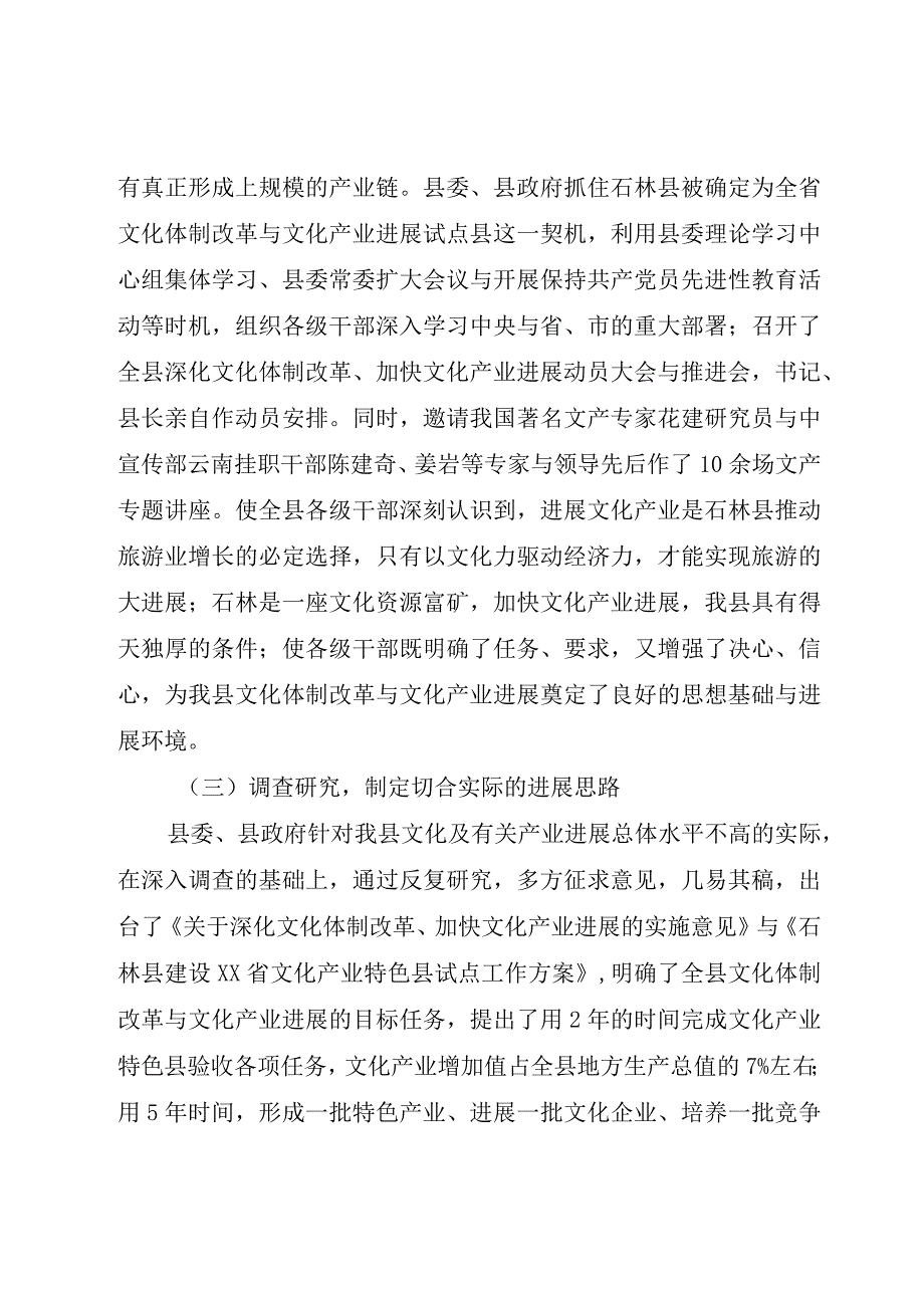 XX县区文化体制改革和文化产业发展情况汇报.docx_第3页