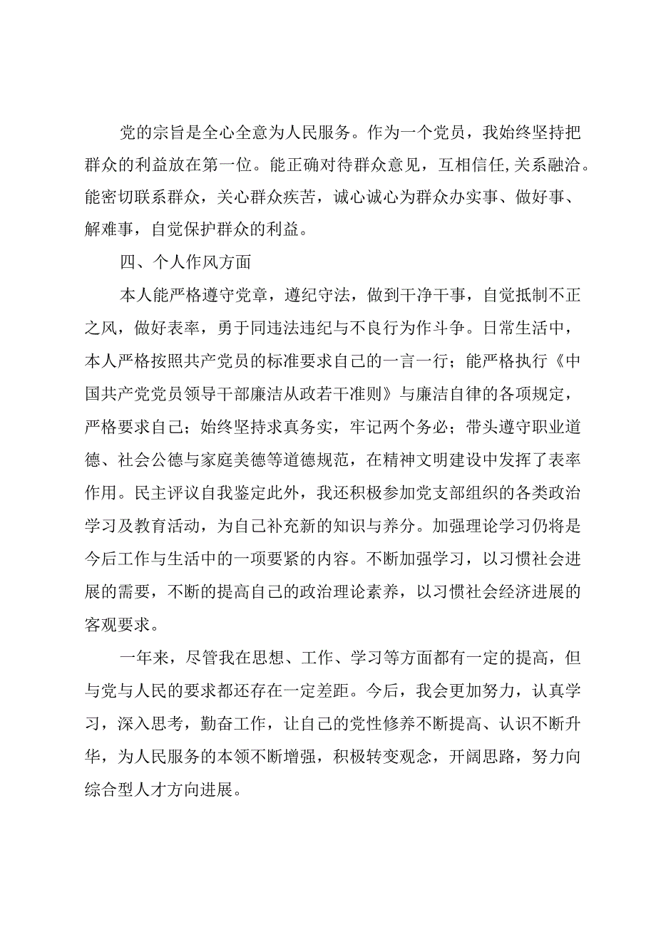 XX年党员自我鉴定.docx_第2页