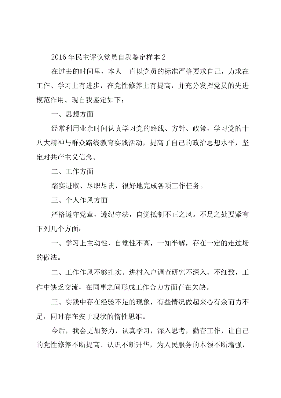 XX年党员自我鉴定.docx_第3页