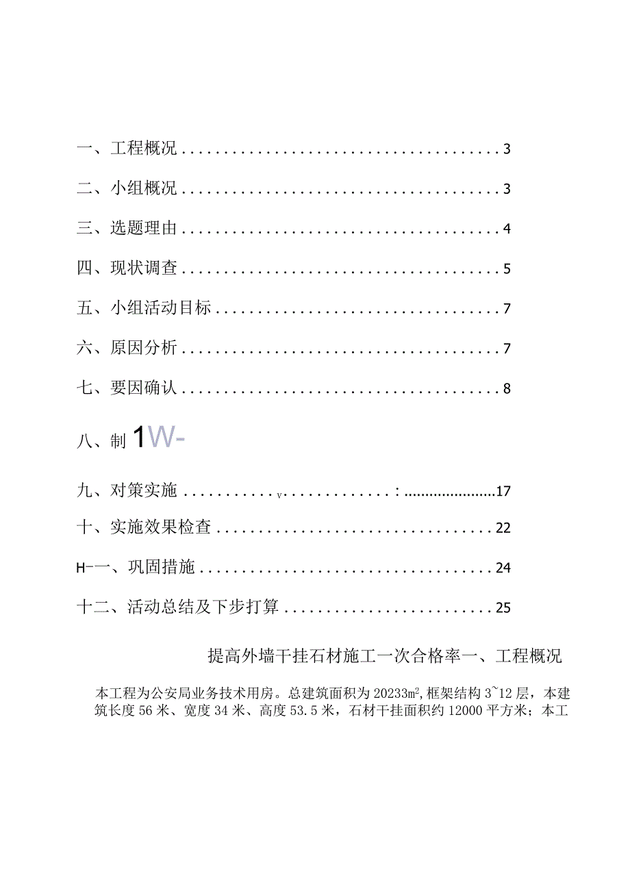 QC成果报告案例.docx_第2页