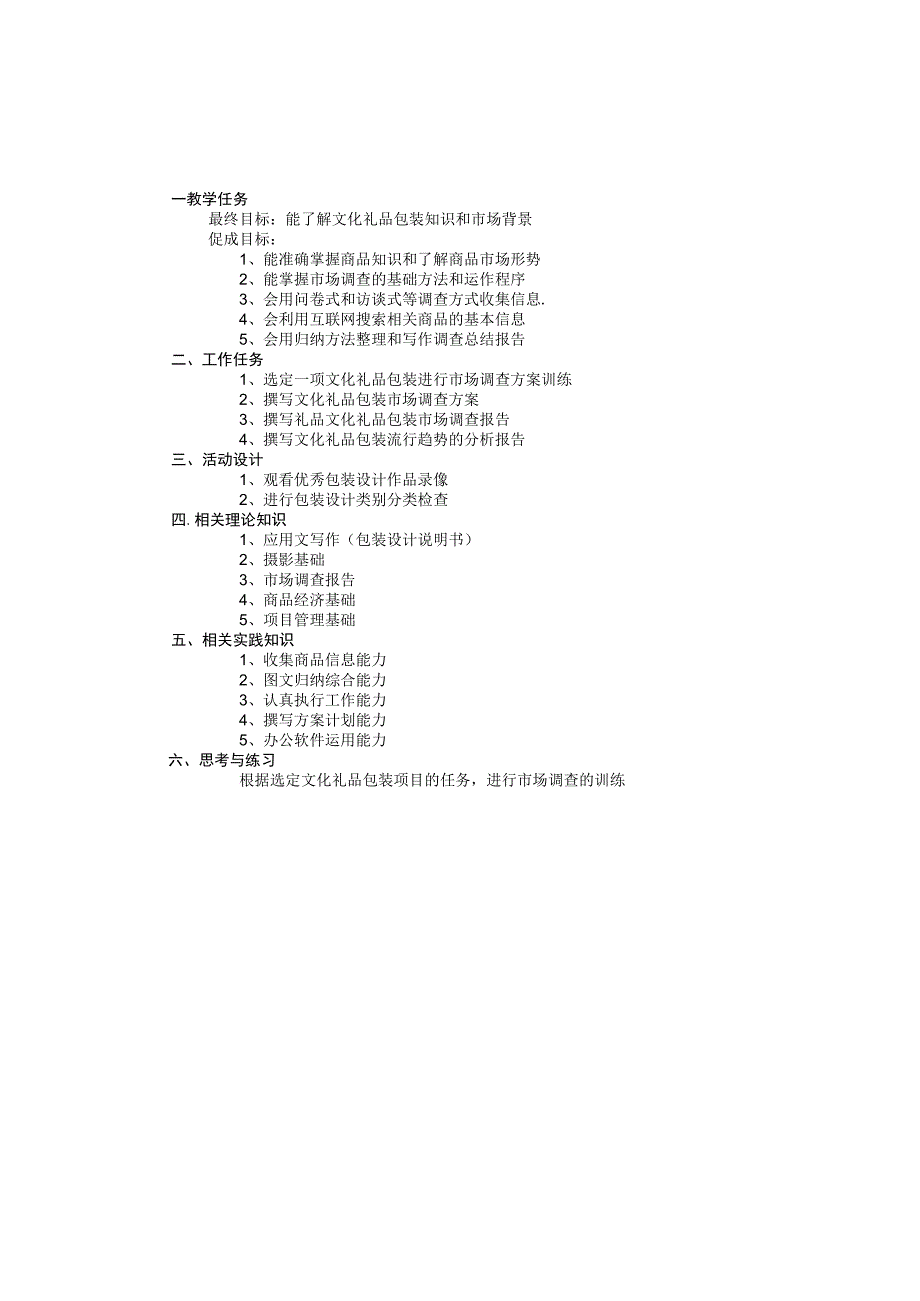 《包装设计》项目二 文化礼品系列包装设计.docx_第3页