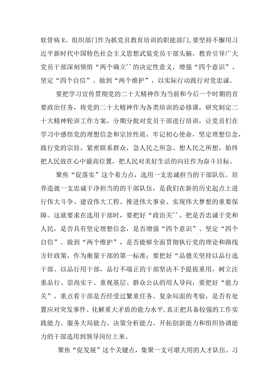 三抓三促行动思想要提升我该懂什么专题学习心得交流发言材料2023甘肃（共6篇）.docx_第2页