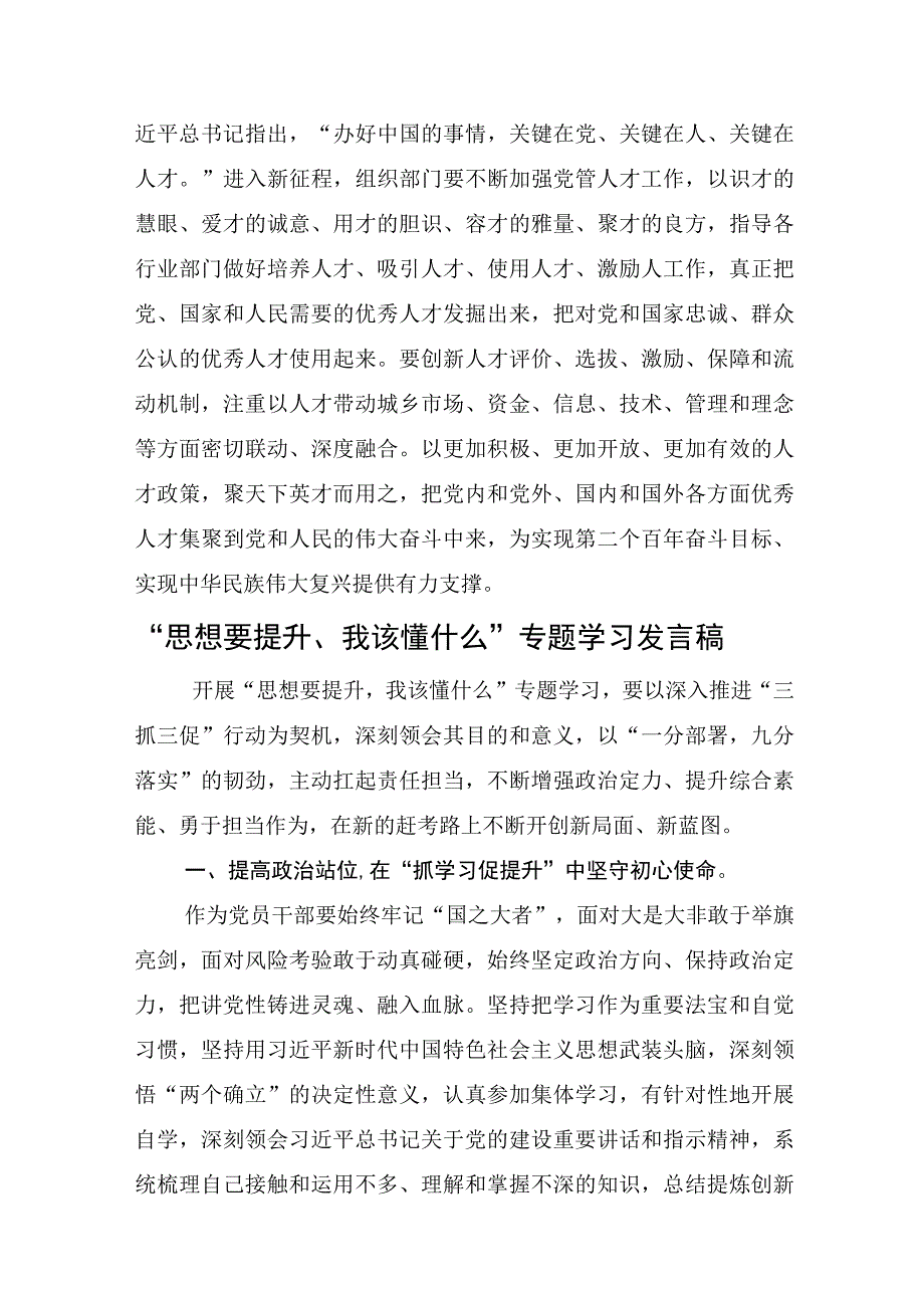 三抓三促行动思想要提升我该懂什么专题学习心得交流发言材料2023甘肃（共6篇）.docx_第3页