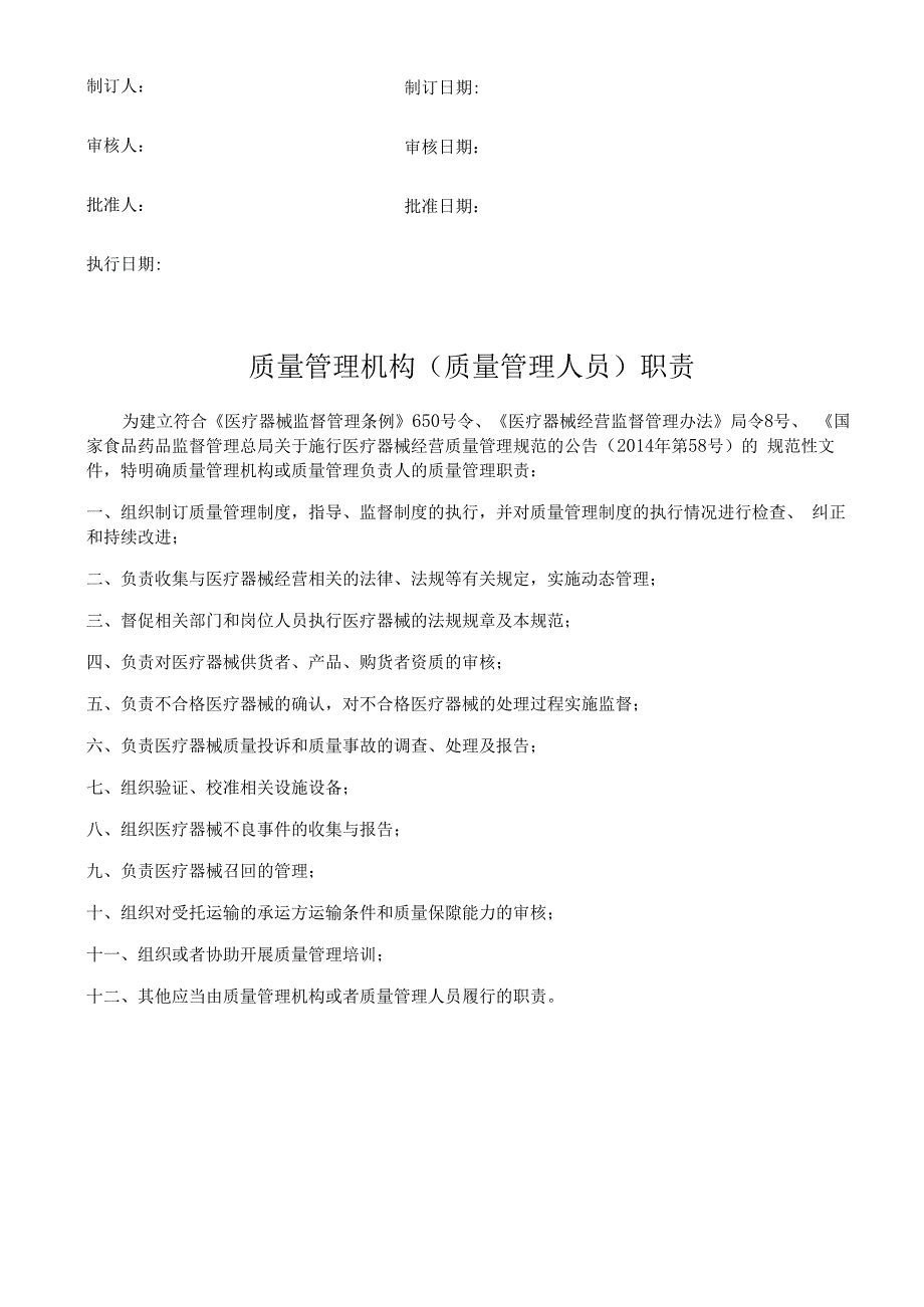 三类医疗器械质量管理制度2023年.docx_第3页