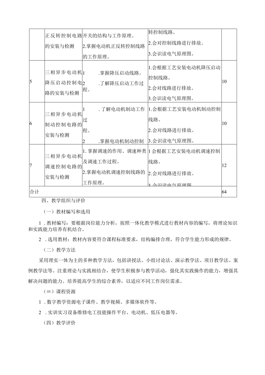 《电机与电力拖动》课程标准.docx_第3页