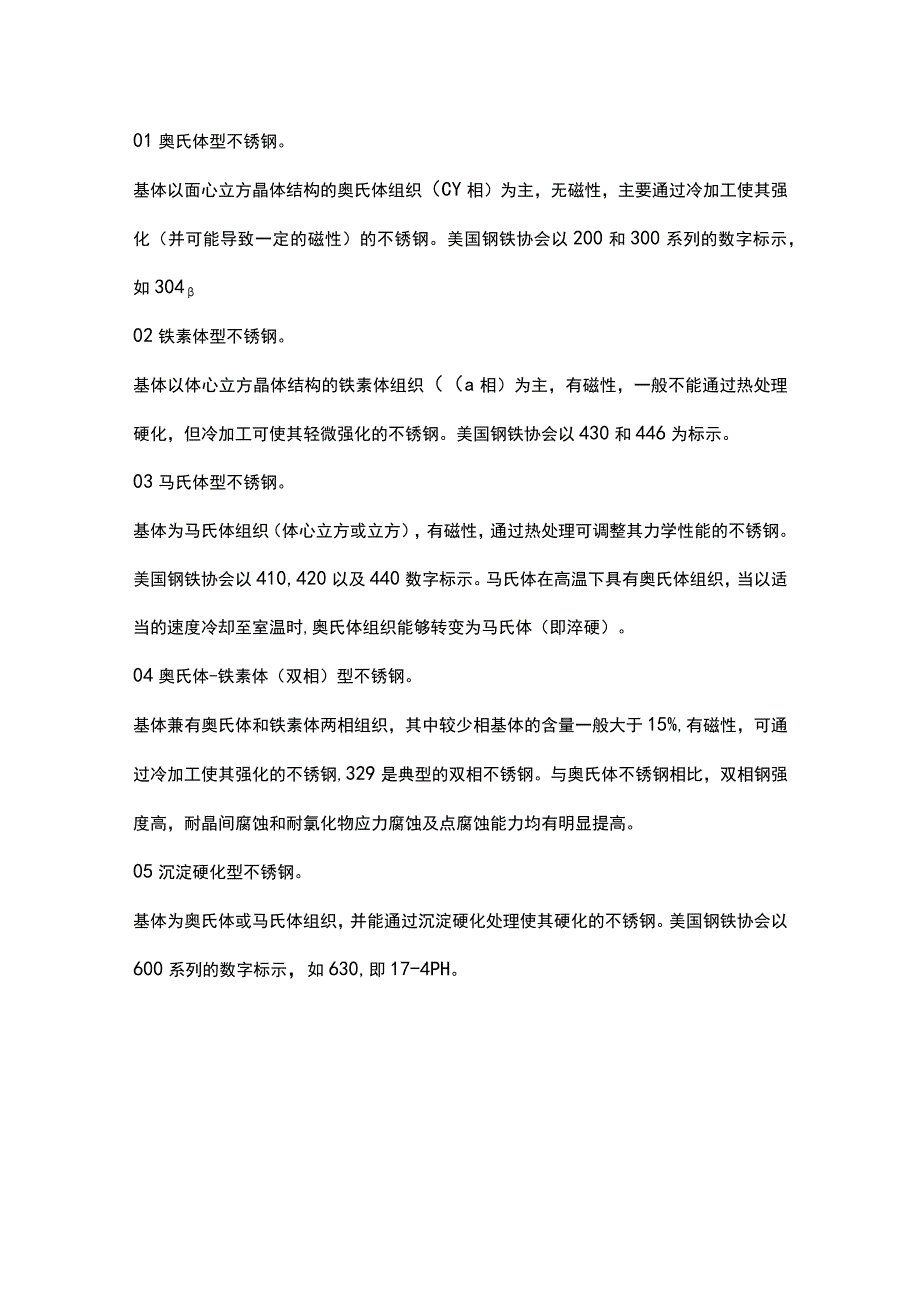 收藏这些不锈钢知识一定要知道！.docx_第2页