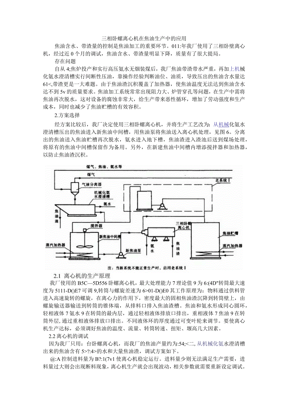三相卧螺离心机在焦油生产中的应用.docx_第1页