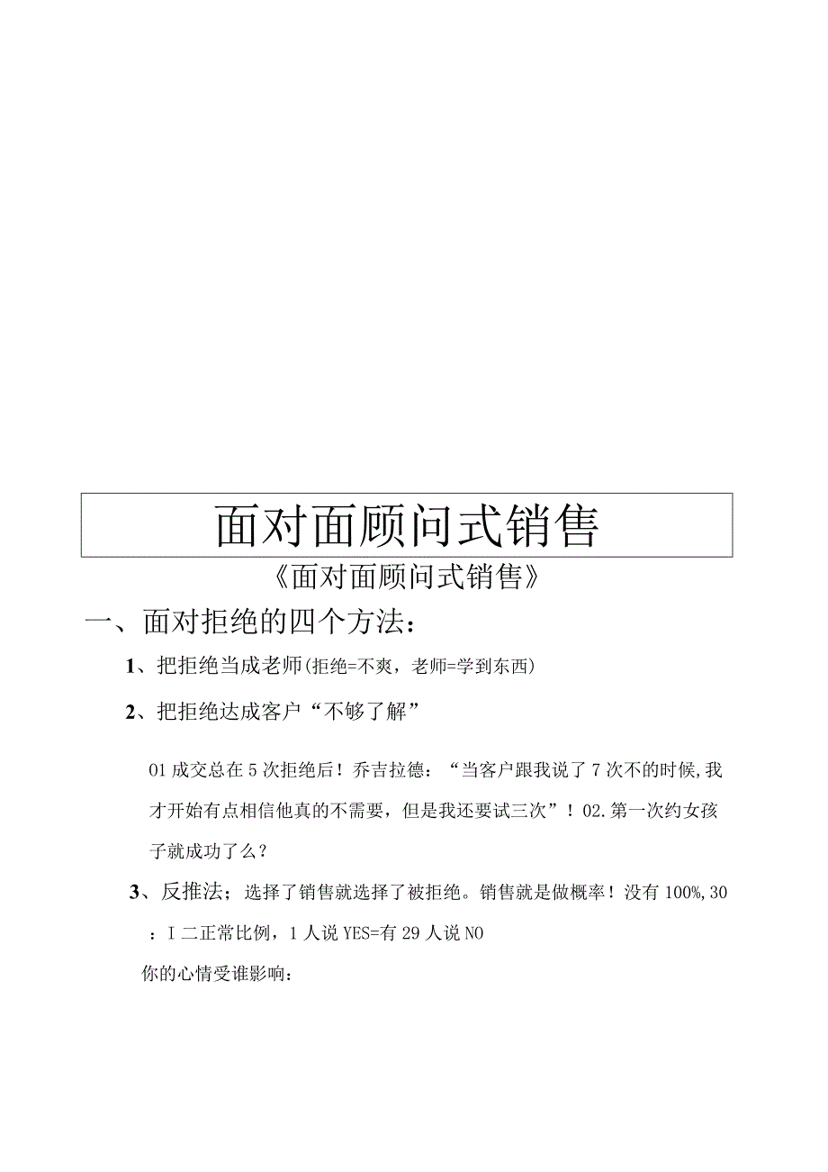 《面对面顾问式销售》培训.docx_第1页