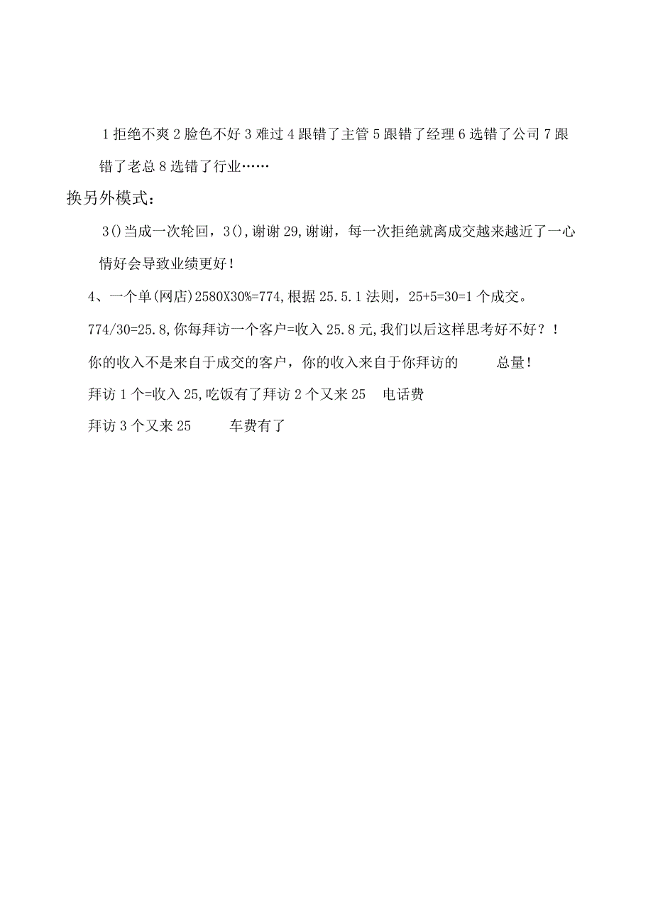 《面对面顾问式销售》培训.docx_第2页