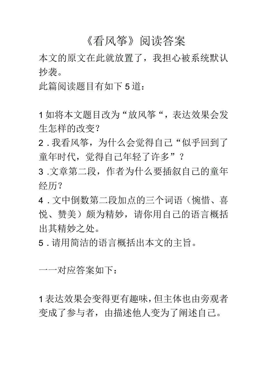 《看风筝》 阅读答案.docx_第1页