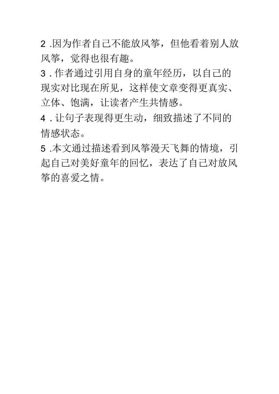 《看风筝》 阅读答案.docx_第2页