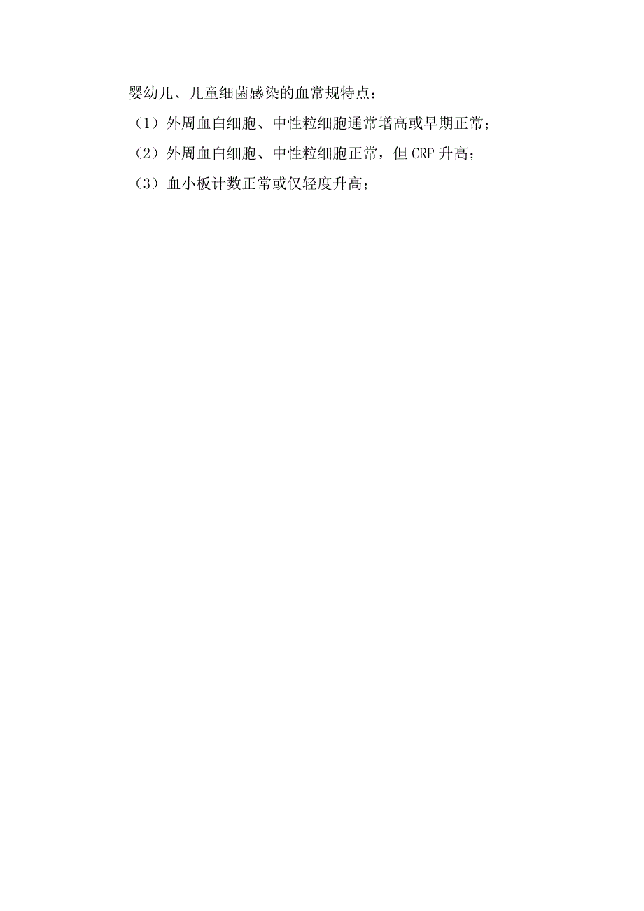 临床流感新冠细菌感染血常规区别及CRP与超敏CRP临床应用.docx_第3页