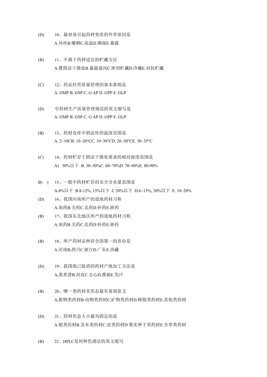 中药鉴定技术机考试题集.docx_第2页