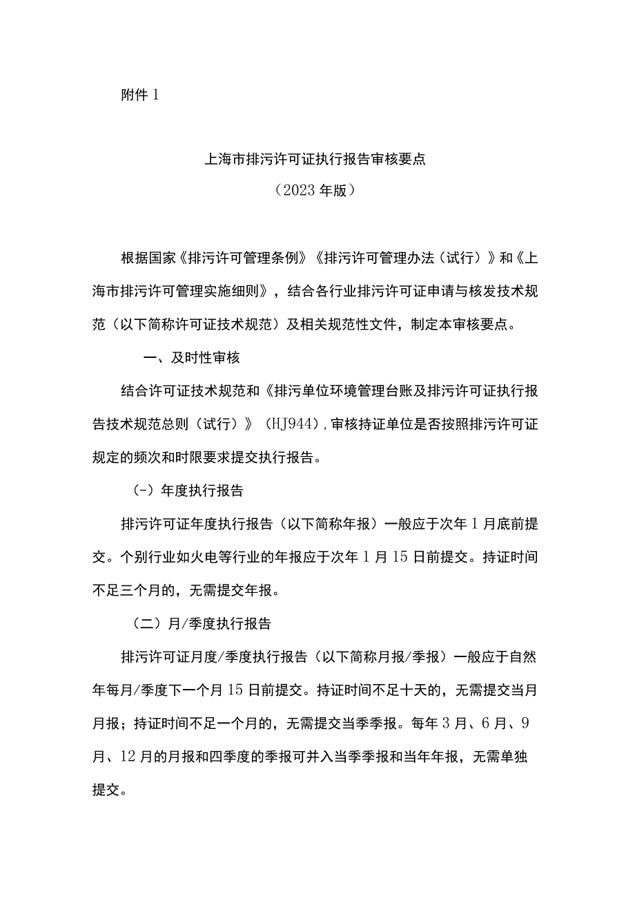 上海市排污许可证执行报告审核要点（2023年版）某区2023年执行报告检查及整改情况报告（模版）.docx_第1页