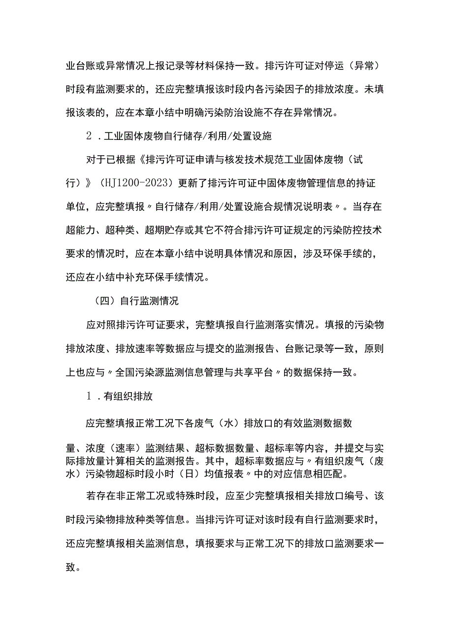 上海市排污许可证执行报告审核要点（2023年版）某区2023年执行报告检查及整改情况报告（模版）.docx_第3页