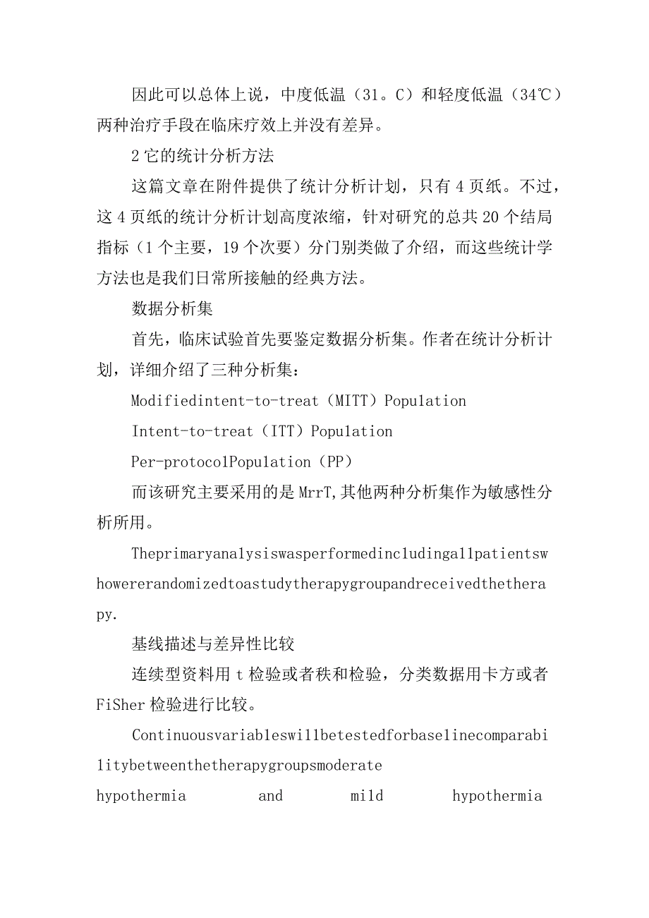 临床试验的统计分析方法.docx_第2页