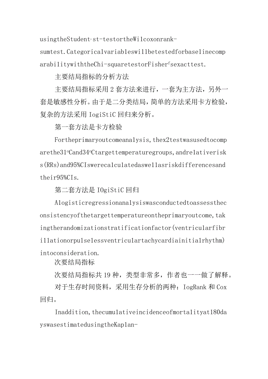 临床试验的统计分析方法.docx_第3页