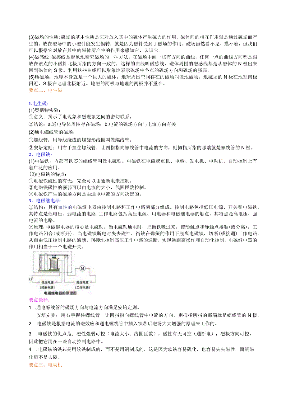 《电与磁》全章复习与巩固（基础） 知识讲解.docx_第2页