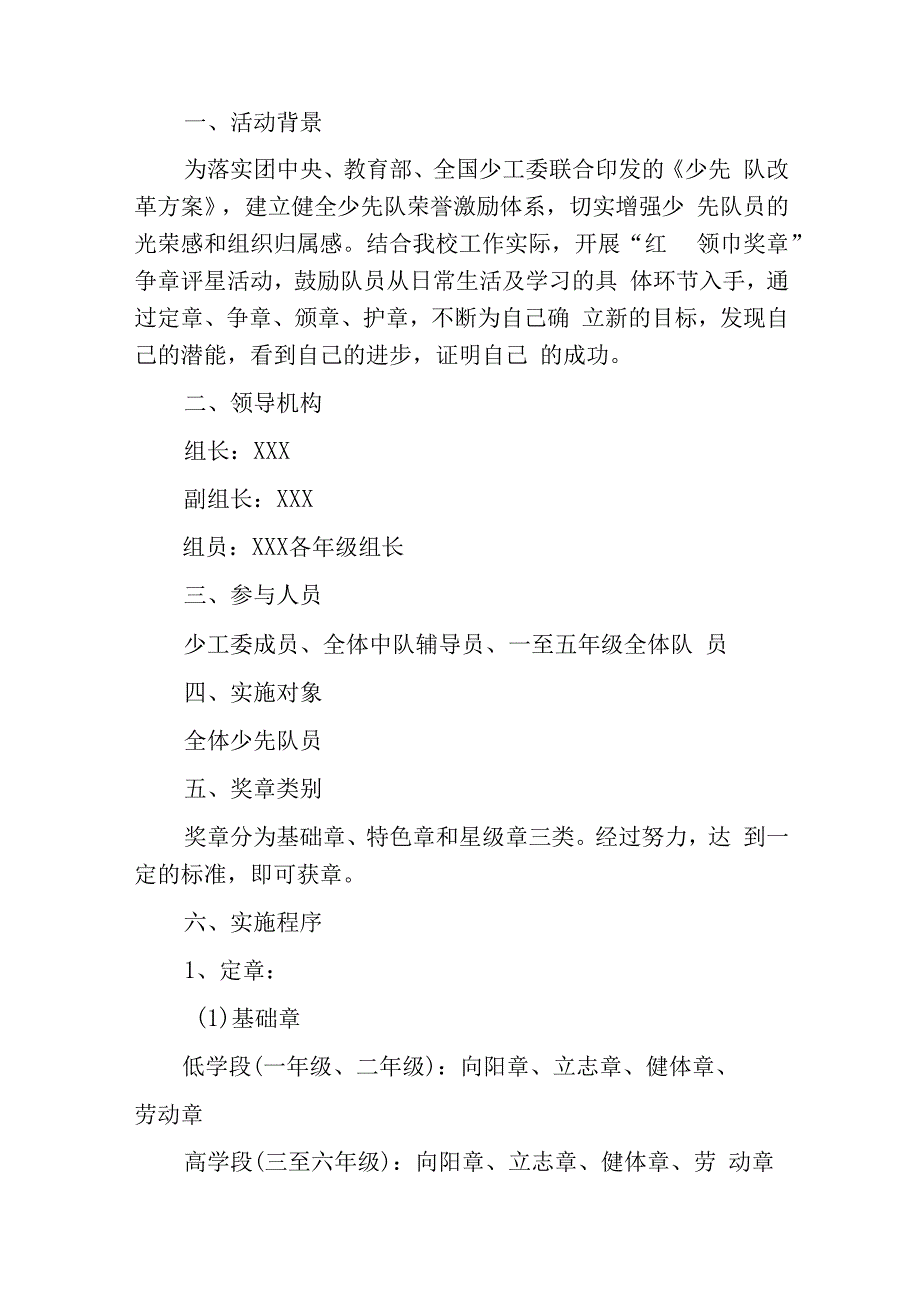 中心小学红领巾奖章争章活动实施方案完整版.docx_第2页