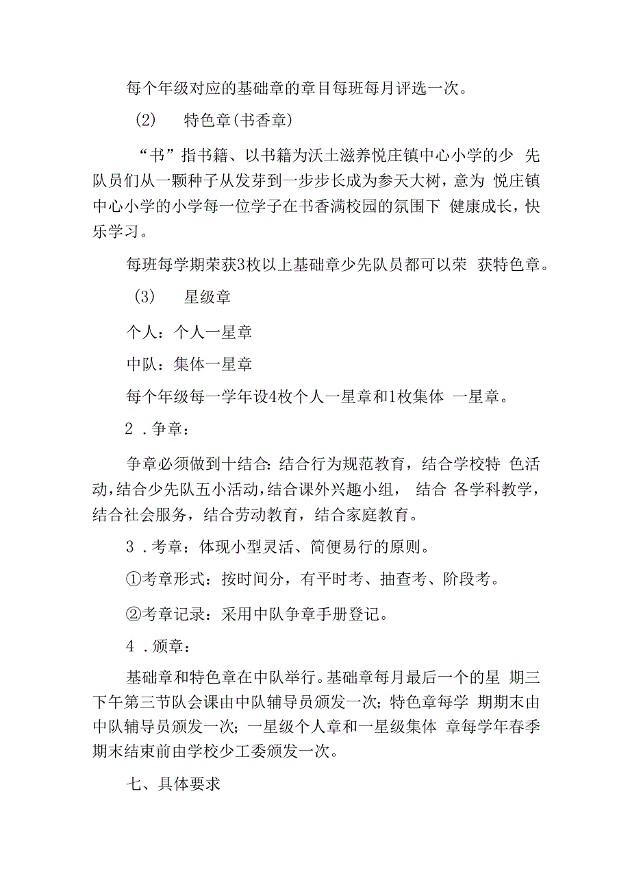 中心小学红领巾奖章争章活动实施方案完整版.docx_第3页