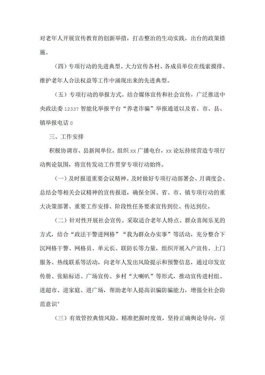 xx镇打击整治养老诈骗专项行动宣传工作方案.docx_第2页