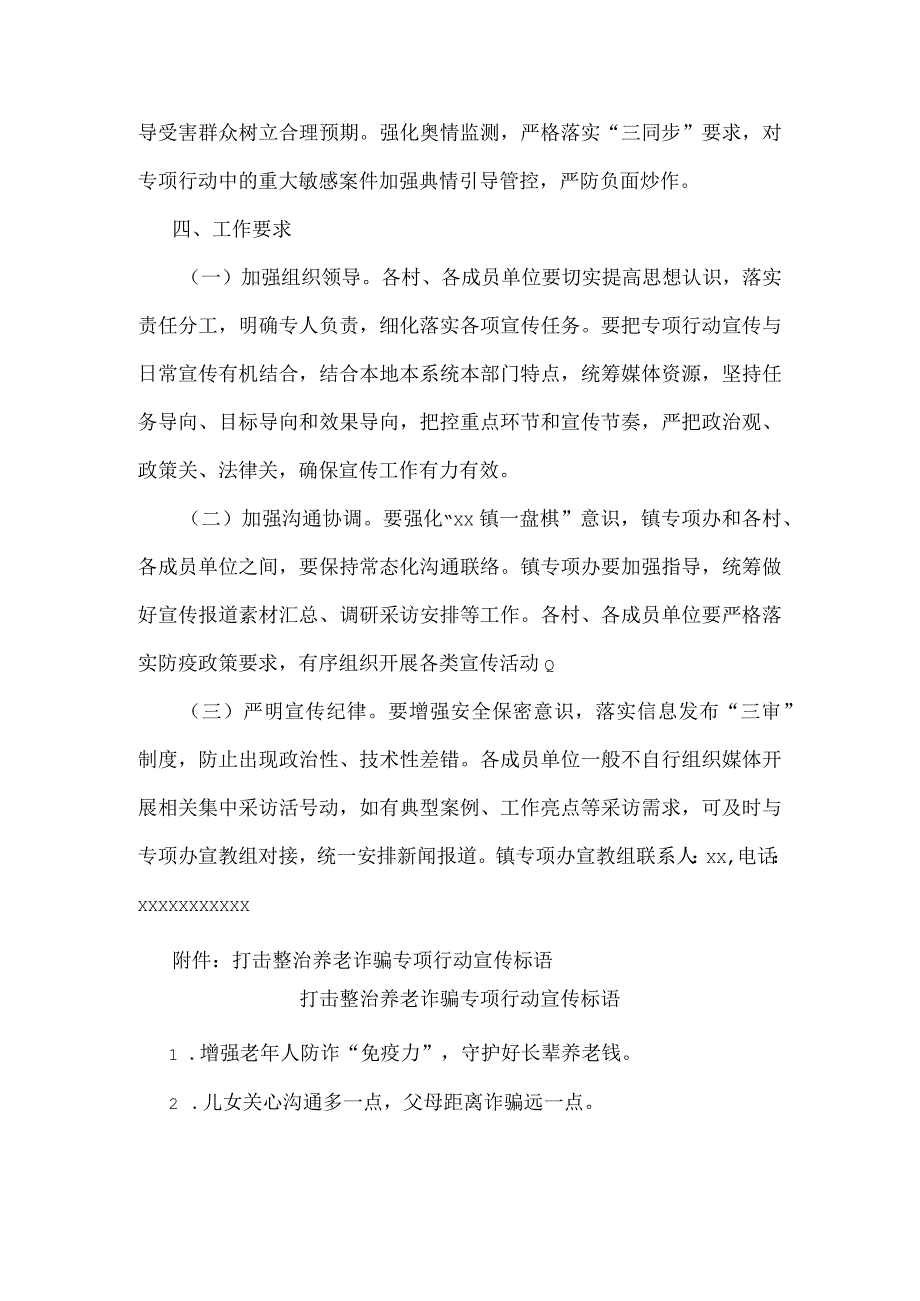 xx镇打击整治养老诈骗专项行动宣传工作方案.docx_第3页