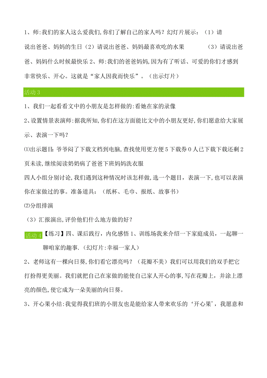 一年级心理健康教育教案《可爱的我》教学设计.docx_第2页