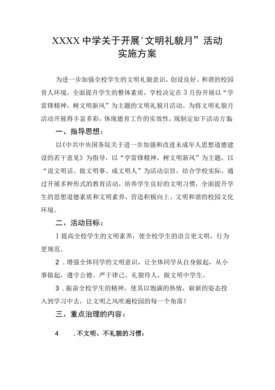 中学关于开展文明礼貌月活动实施方案.docx_第1页