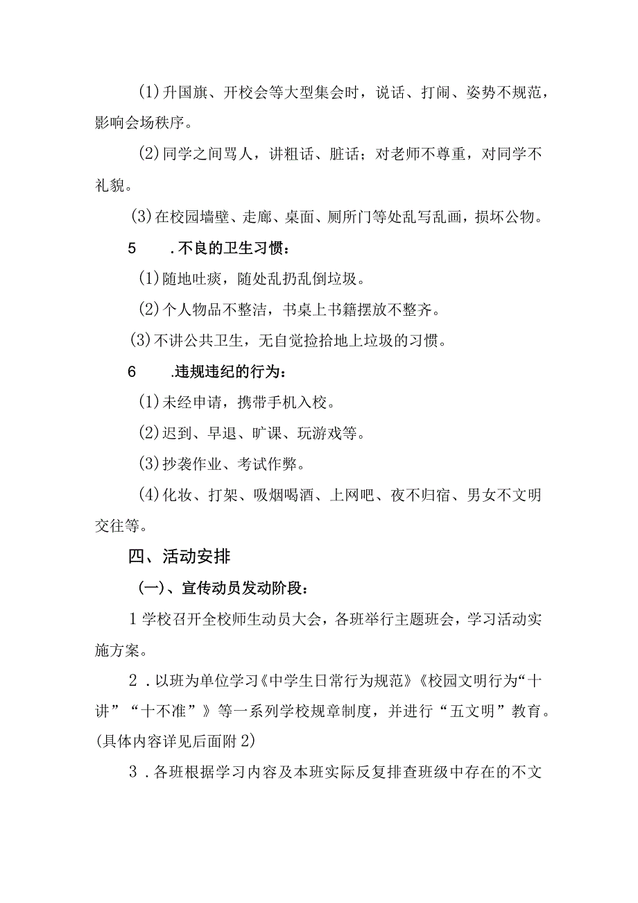 中学关于开展文明礼貌月活动实施方案.docx_第2页