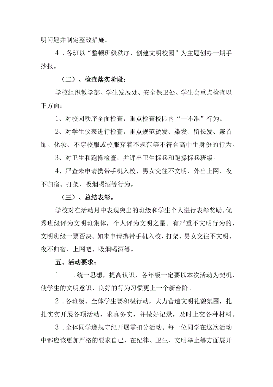 中学关于开展文明礼貌月活动实施方案.docx_第3页