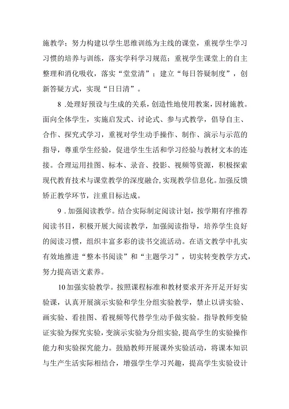 中学教学常规管理制度.docx_第3页