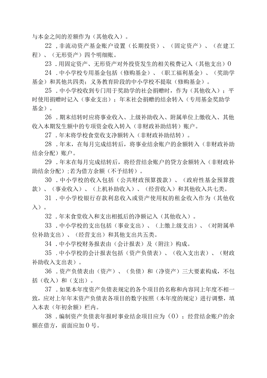 中小学会计制度测试题.docx_第3页