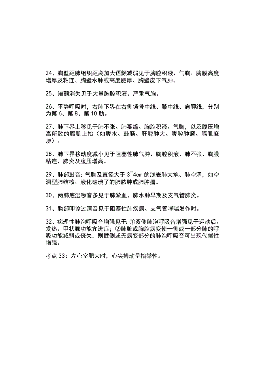 中医医考诊断学基础52个重点.docx_第2页