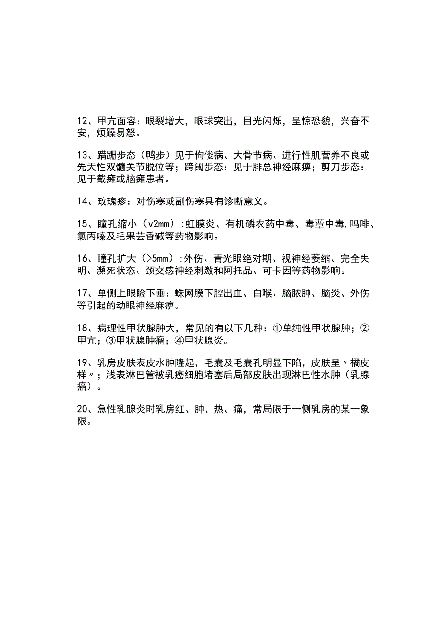 中医医考诊断学基础52个重点.docx_第3页