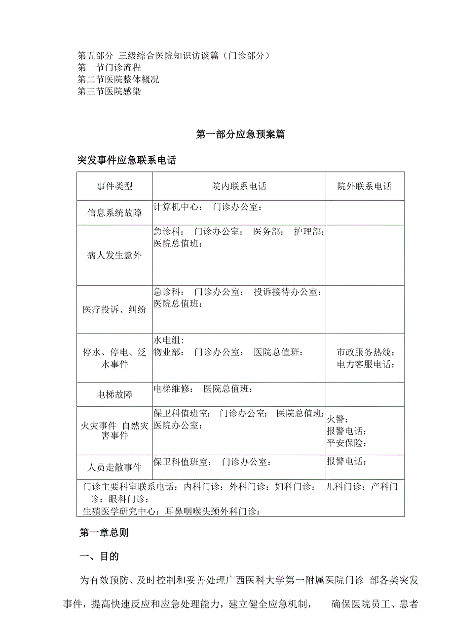 三甲评审门诊部应急预案与职责制度.docx_第2页