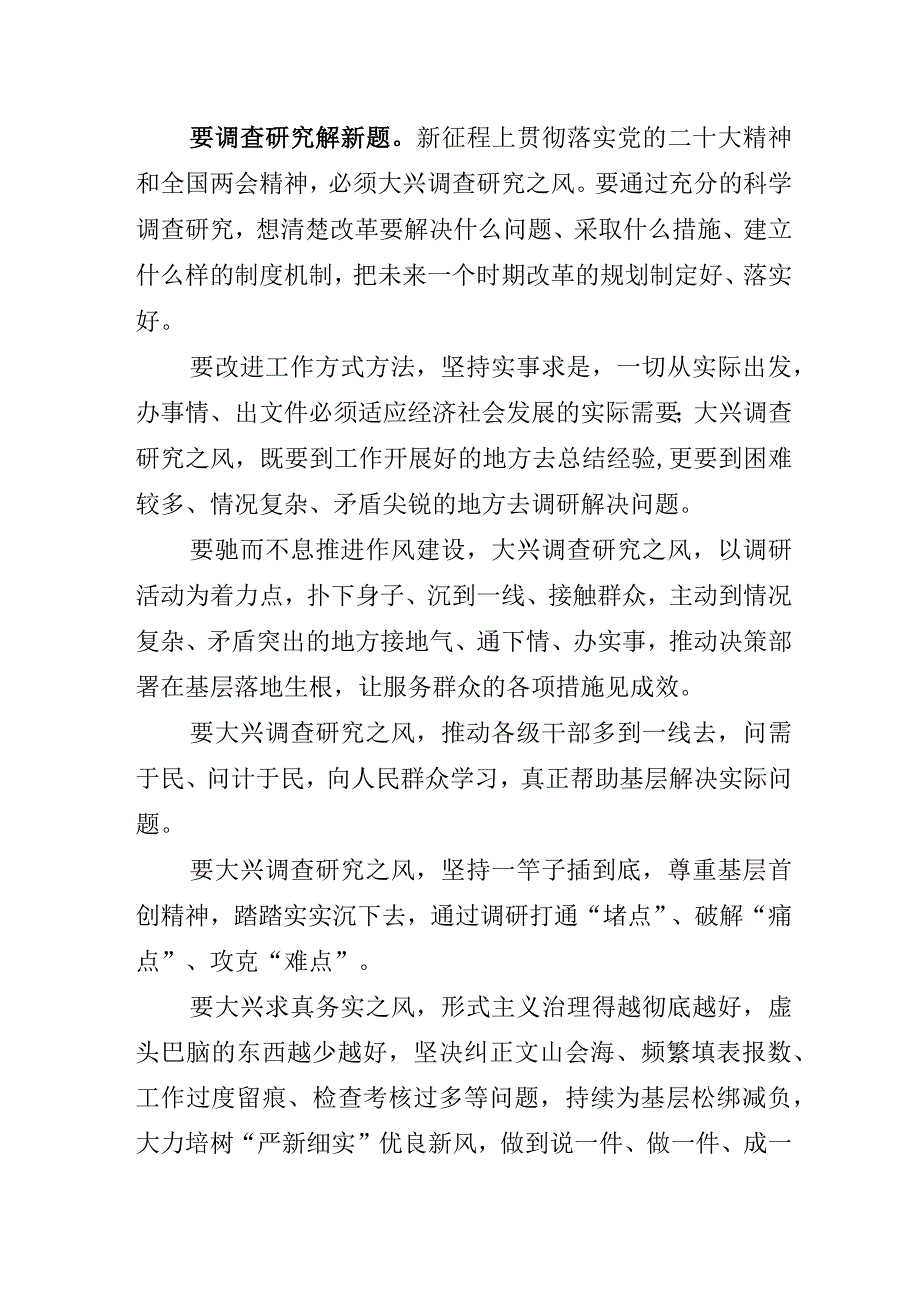 专题学习2023年度大兴调查研究工作部署会的讲话稿后附实施方案.docx_第2页