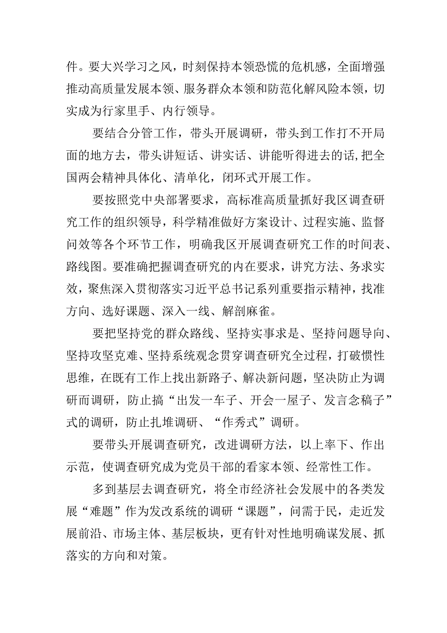 专题学习2023年度大兴调查研究工作部署会的讲话稿后附实施方案.docx_第3页