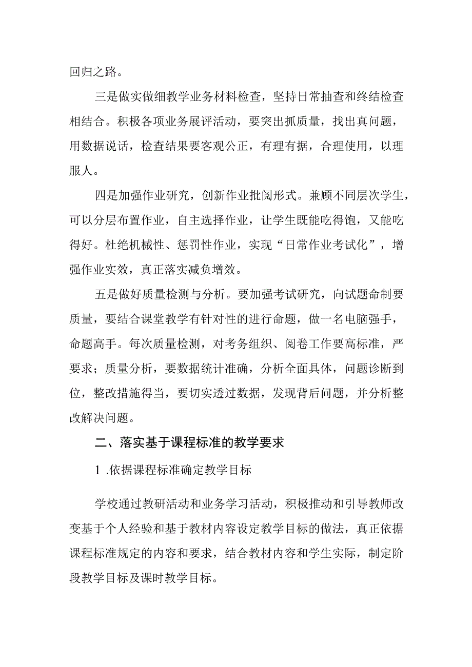 中学教学常规管理计划执行情况.docx_第2页