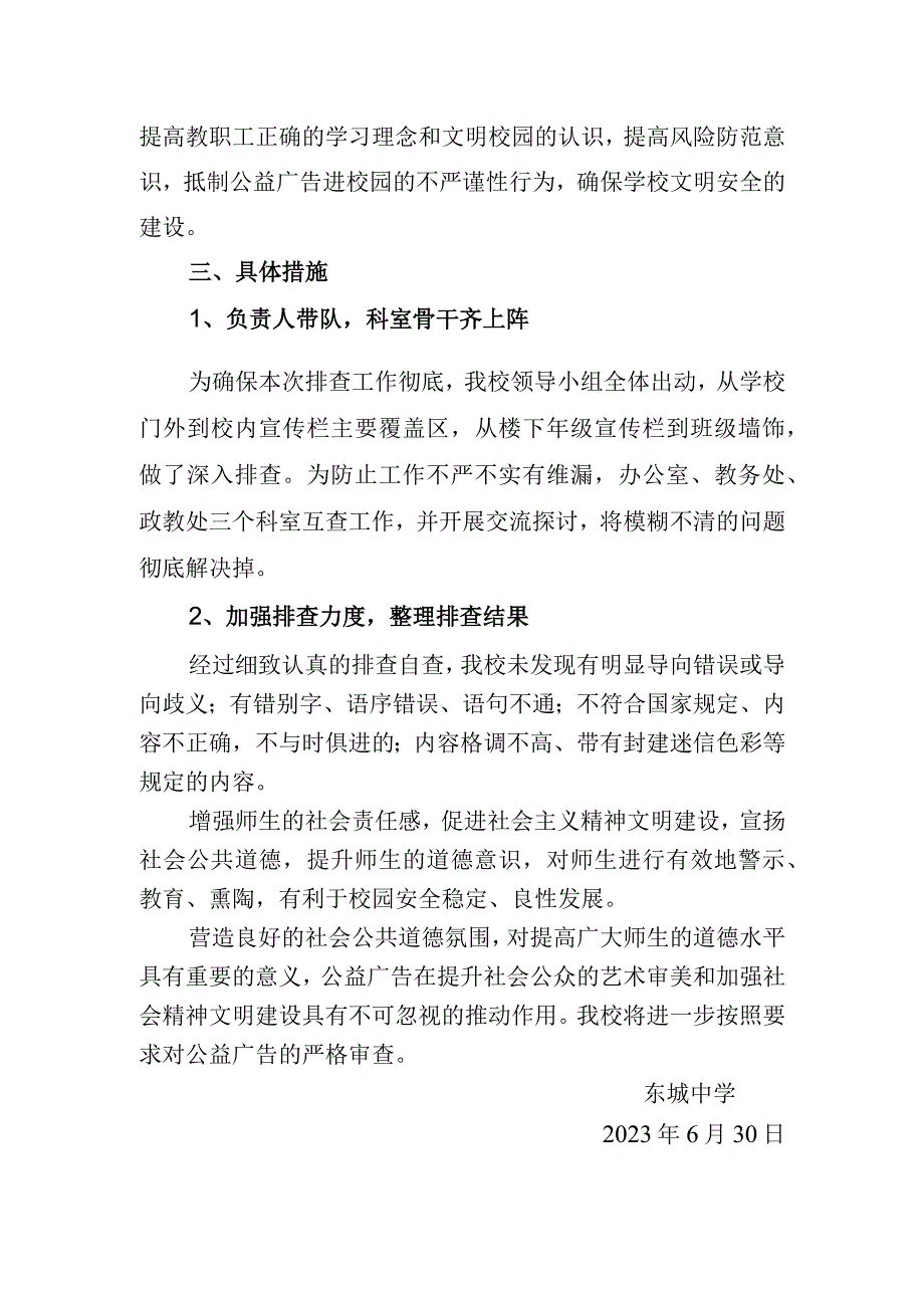 东城中学关于集中开展公益广告内容自查自纠的工作总结.docx_第2页