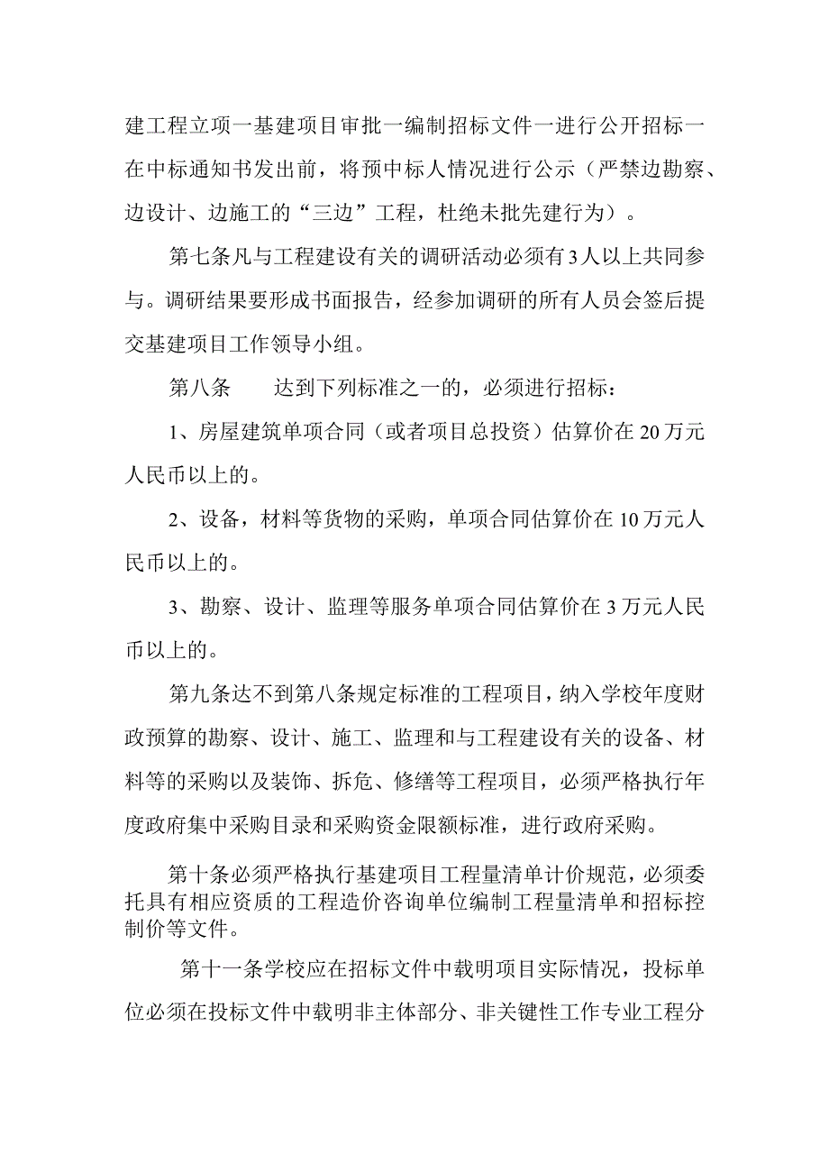 中学基建项目管理规定.docx_第2页