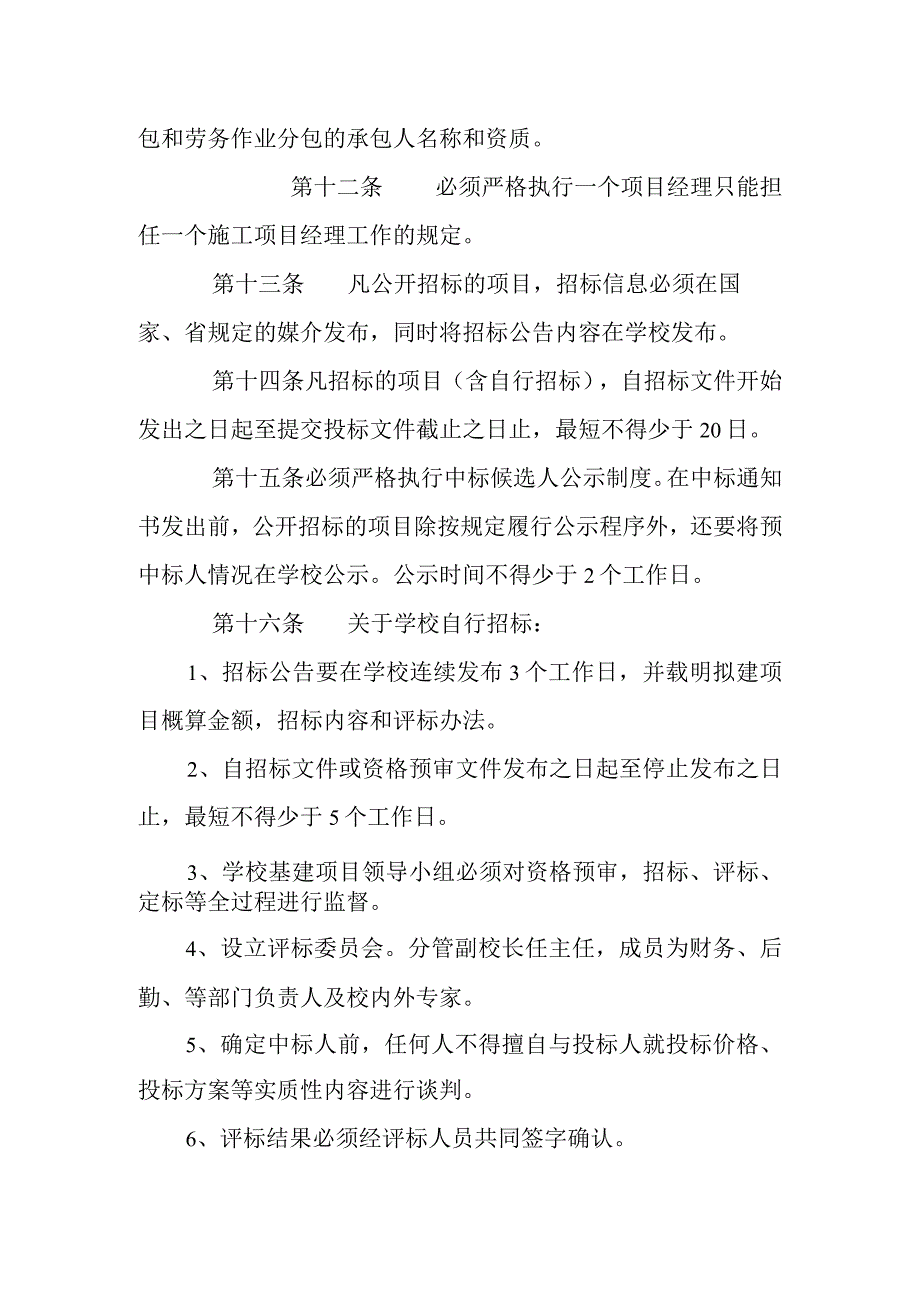 中学基建项目管理规定.docx_第3页