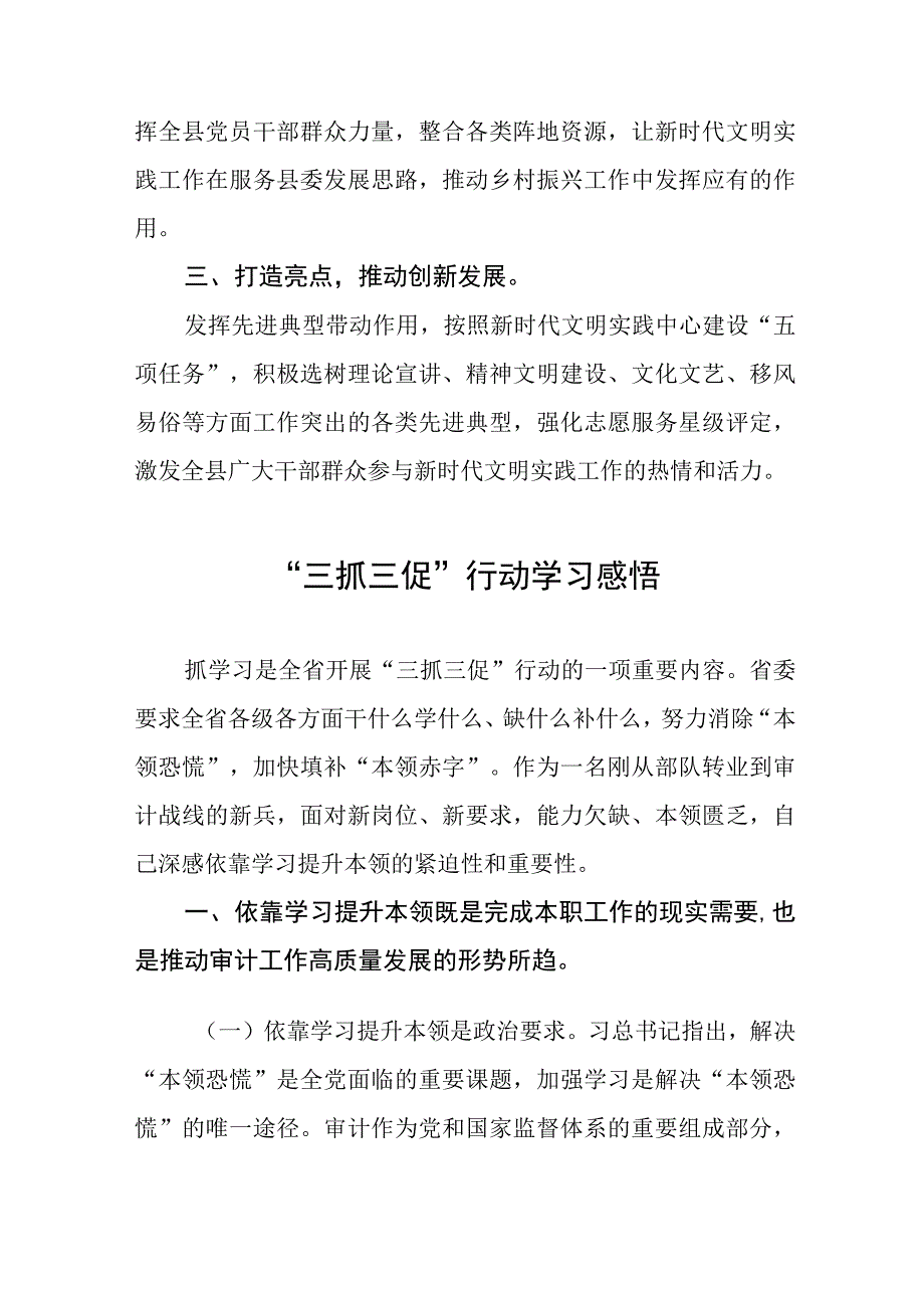 三抓三促行动心得体会7篇.docx_第2页